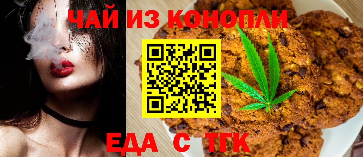 Еда ТГК марихуана  Вход с VPN  Лабинск 