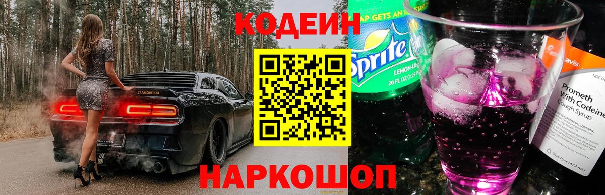 Кодеиновый сироп Lean напиток Lean (лин) Лабинск