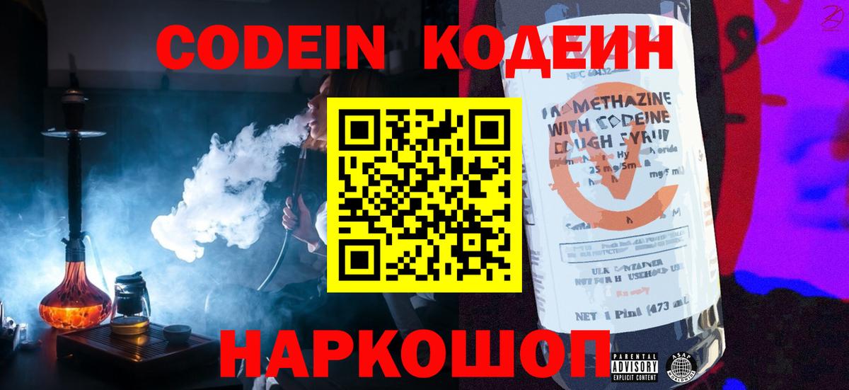 Лабинск  Codein напиток Lean (лин)  Вход с VPN  Кодеин напиток Lean (лин) 