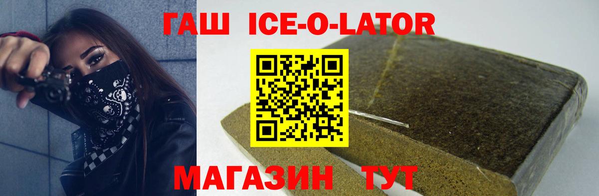 Гашиш Ice-O-Lator  Гашиш Ice-O-Lator  Гашиш  Вход с VPN  Лабинск 