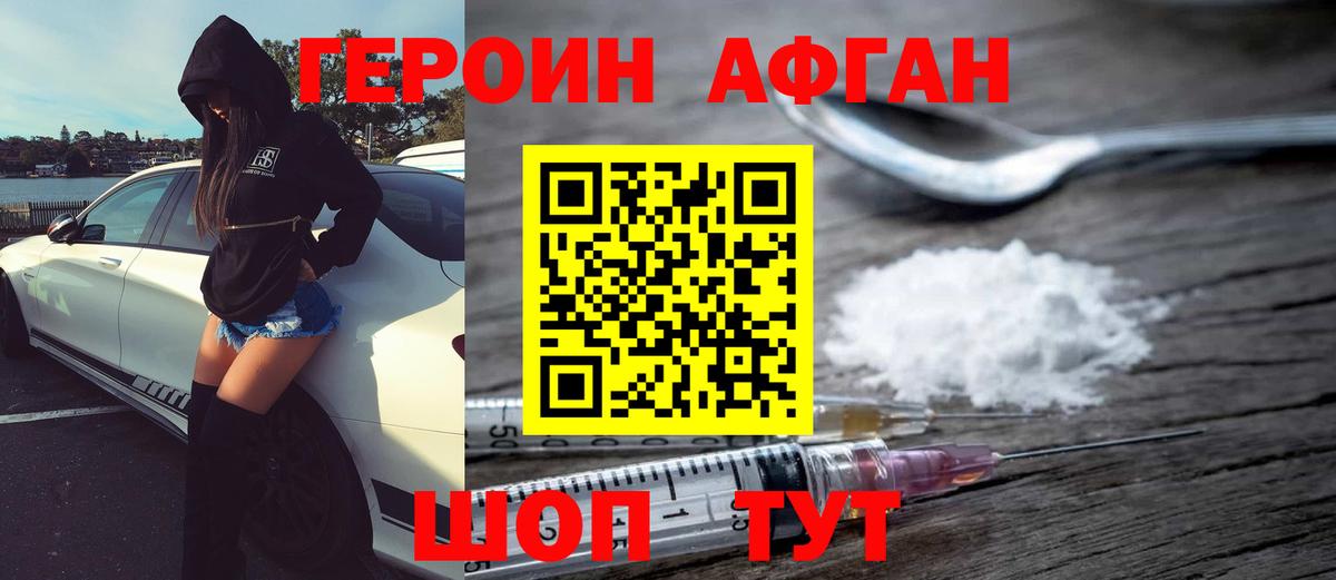 Героин VHQ Лабинск