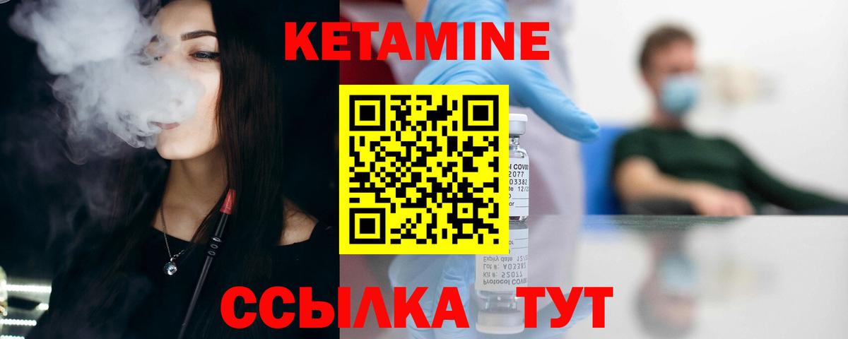 Кетамин ketamine Лабинск