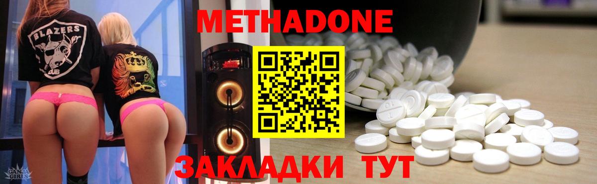 МЕТАДОН methadone  МЕТАДОН мёд  Лабинск  Вход с VPN 